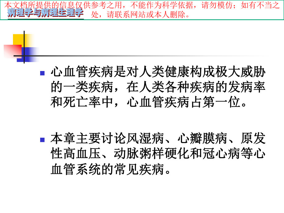 心血管系统疾病培训课件.ppt_第1页