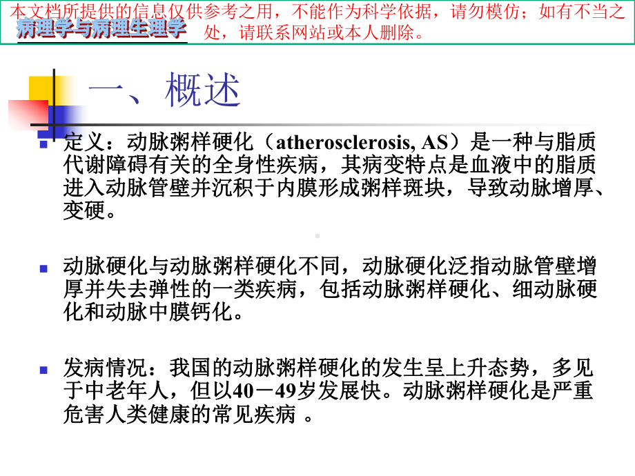 心血管系统疾病培训课件.ppt_第3页