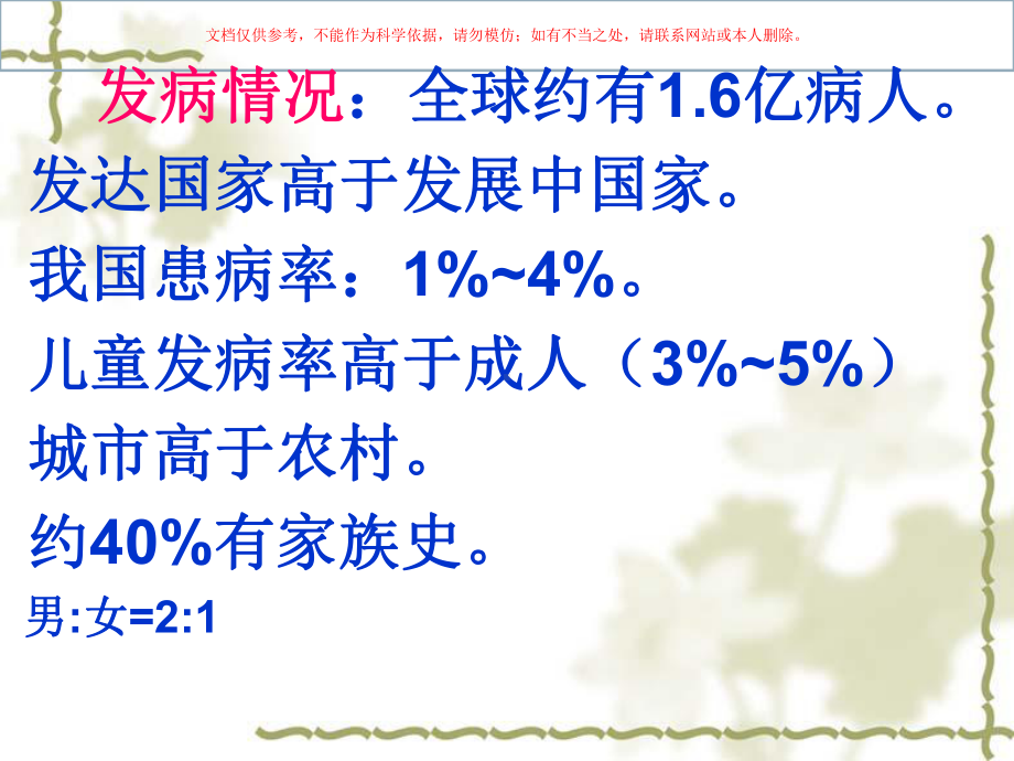 支气管哮喘专题知识课件.ppt_第2页