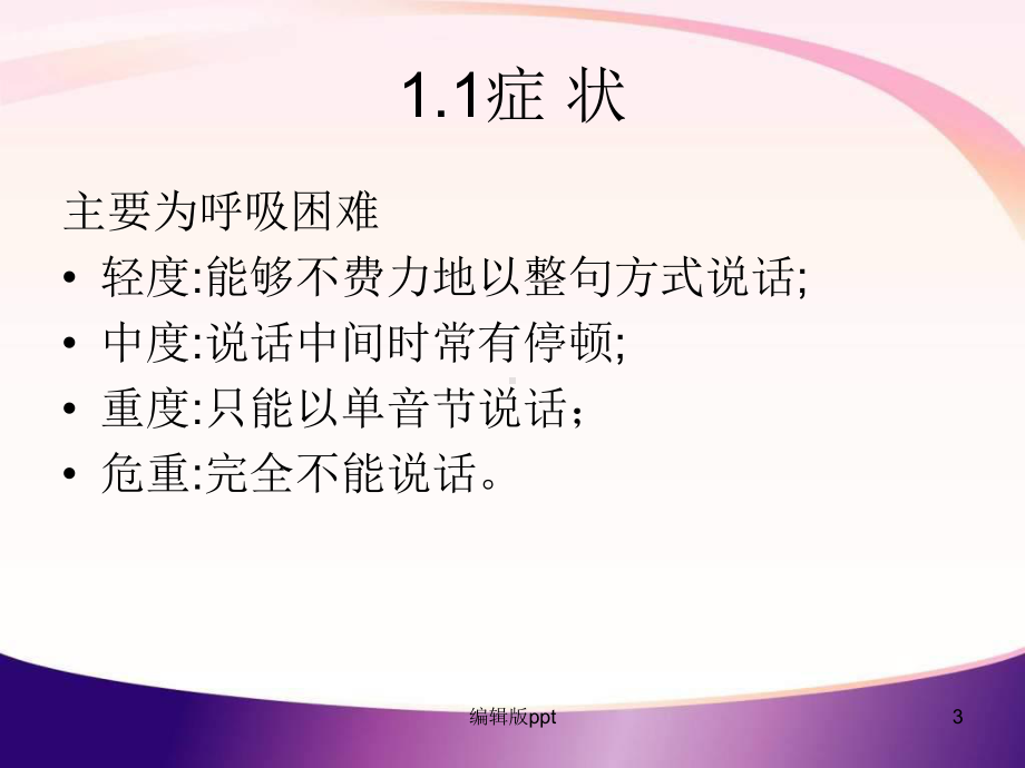 支气管哮喘急性加重期的治疗课件.ppt_第3页