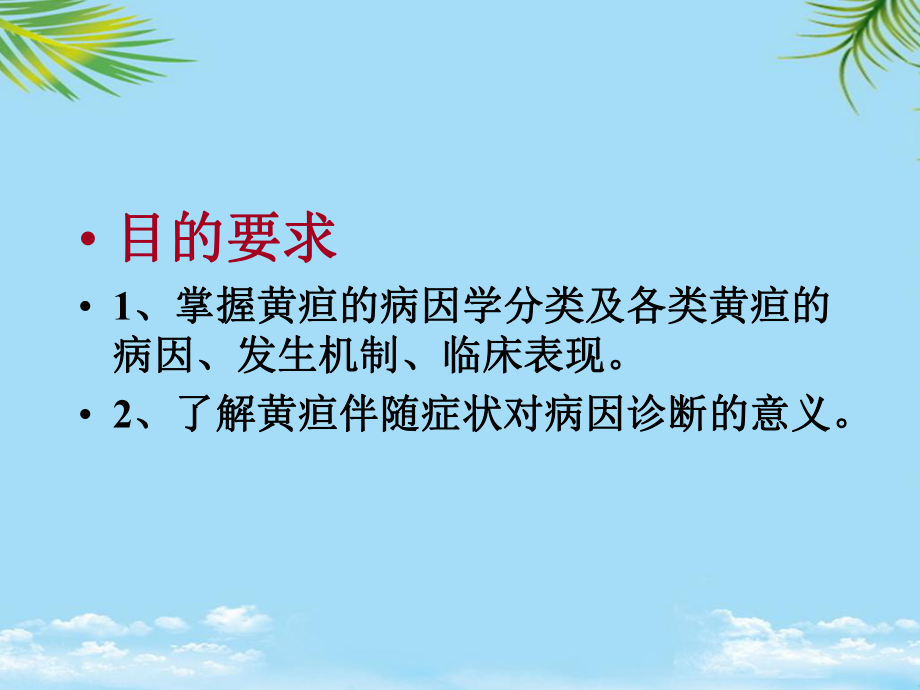 检体诊断学习全面课件.pptx_第2页