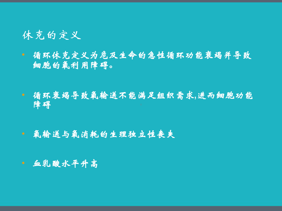 循环休克及血流动力学监测共识-课件.pptx_第3页