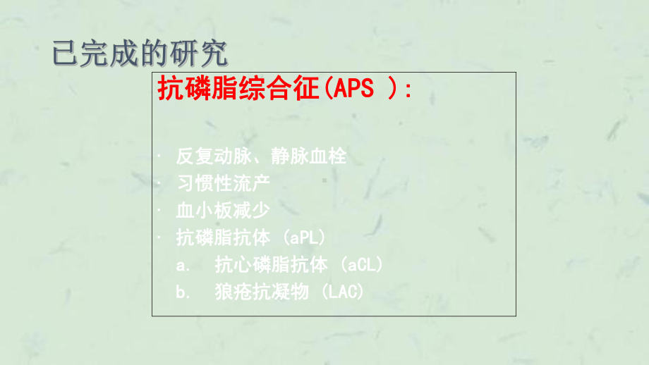 抗磷脂综合征课件.ppt_第2页