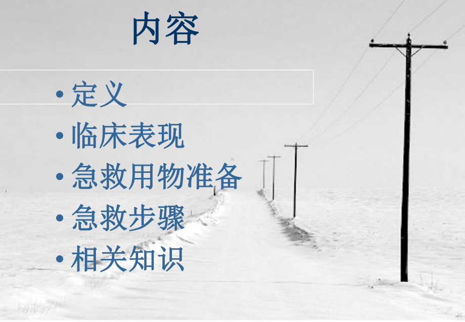 新生儿窒息的急救课件.ppt_第2页