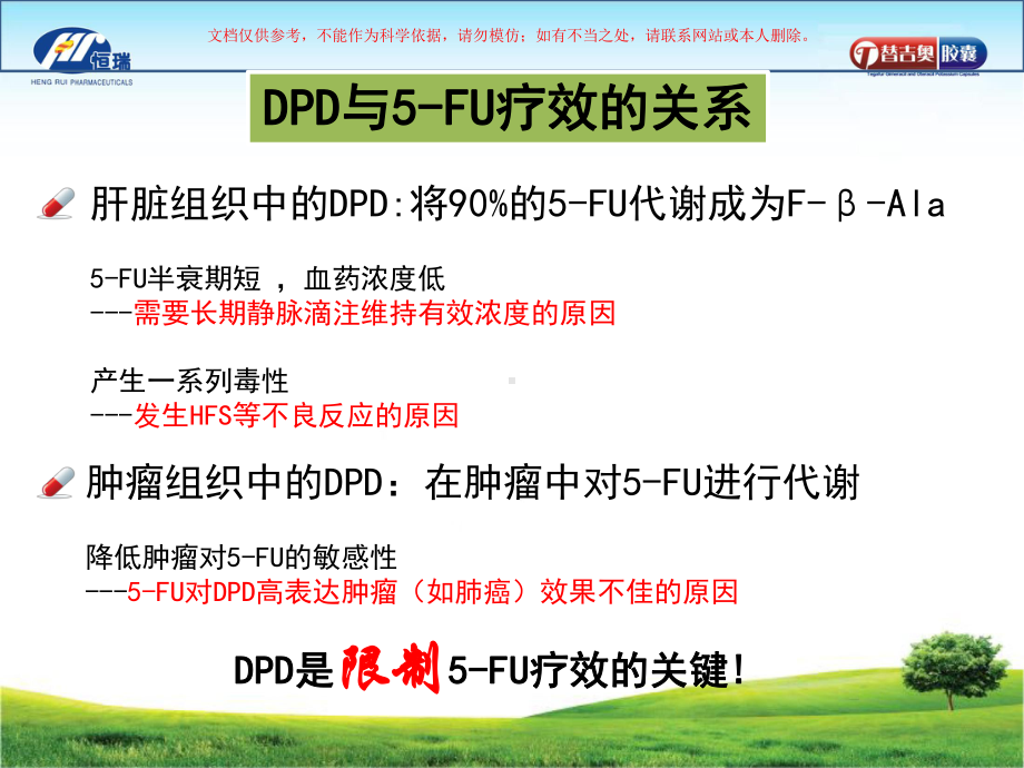 替吉奥胶囊医学知识专题讲座培训课件.ppt_第3页