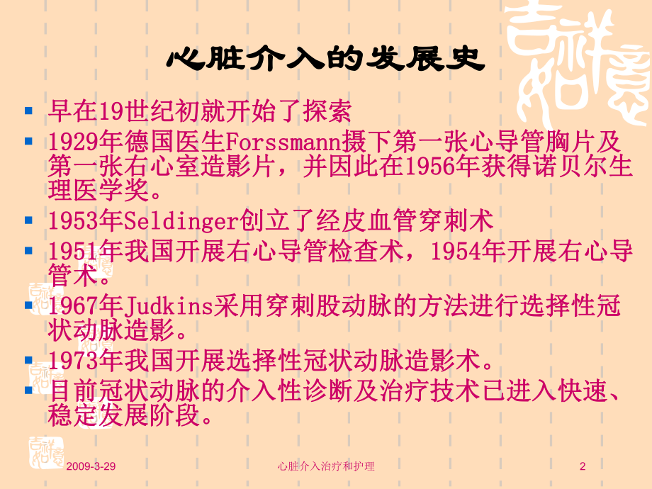 心脏介入治疗和护理培训课件.ppt_第2页