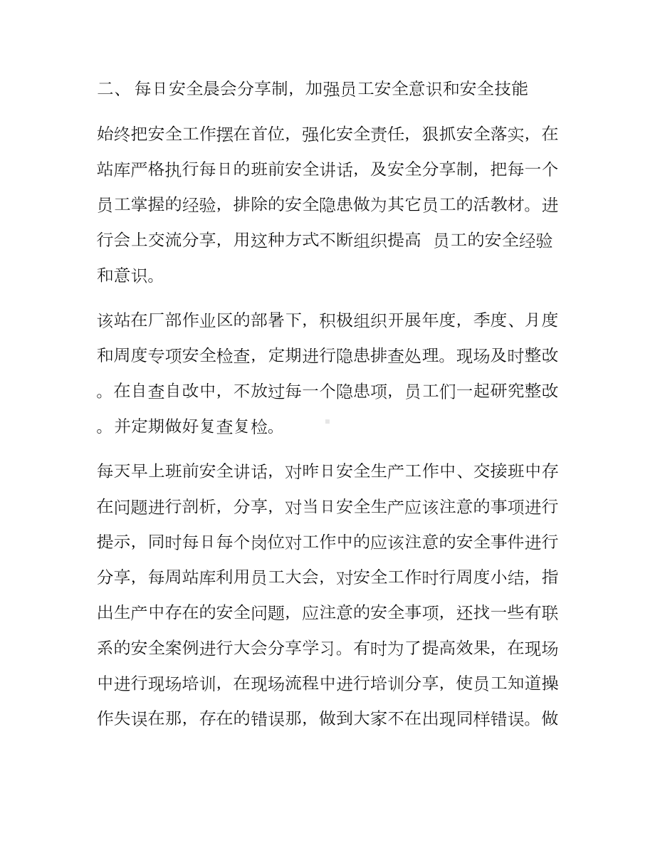 （事迹）2021安全生产先进单位事迹材料参考模板范本.docx_第2页