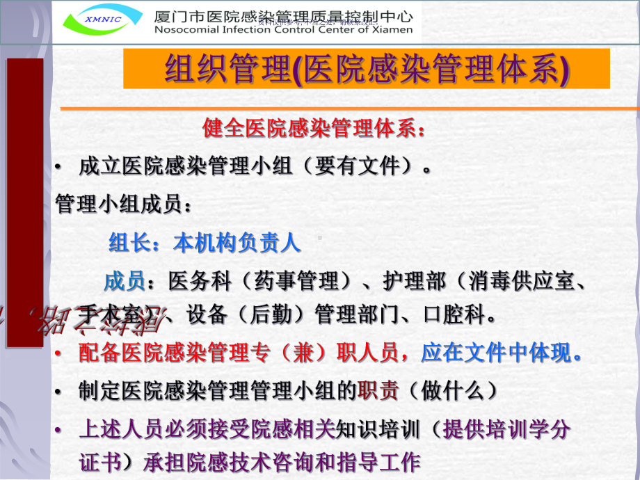 市基层医疗机构医院感染管理质控评价标准解读课件.ppt_第1页