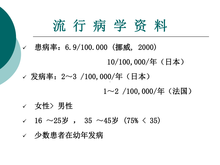 成人病诊断中的问题和鉴别诊断思路课件.pptx_第2页