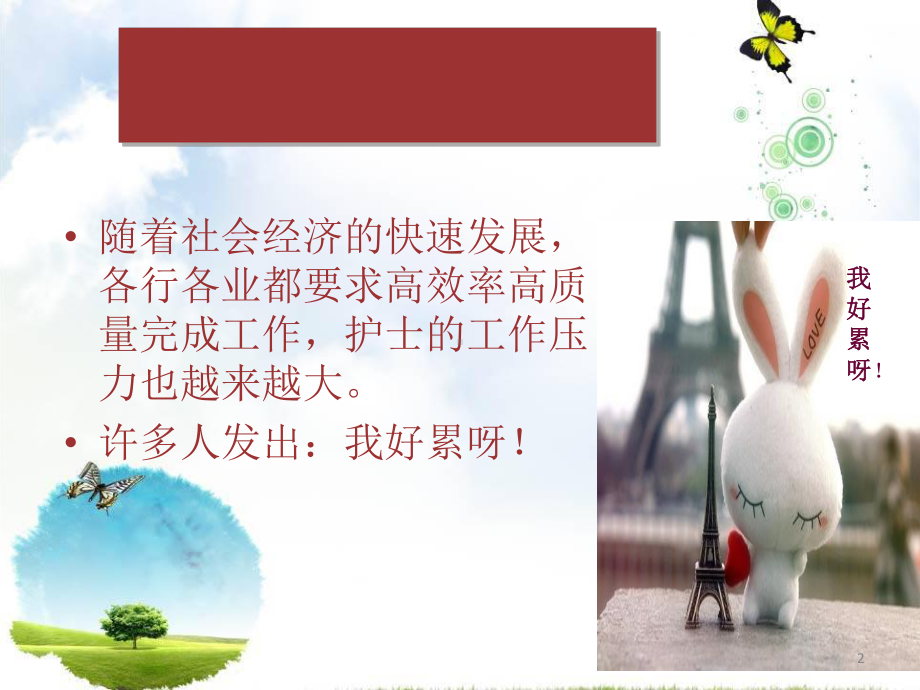 护士的职业压力学习课件.ppt_第2页