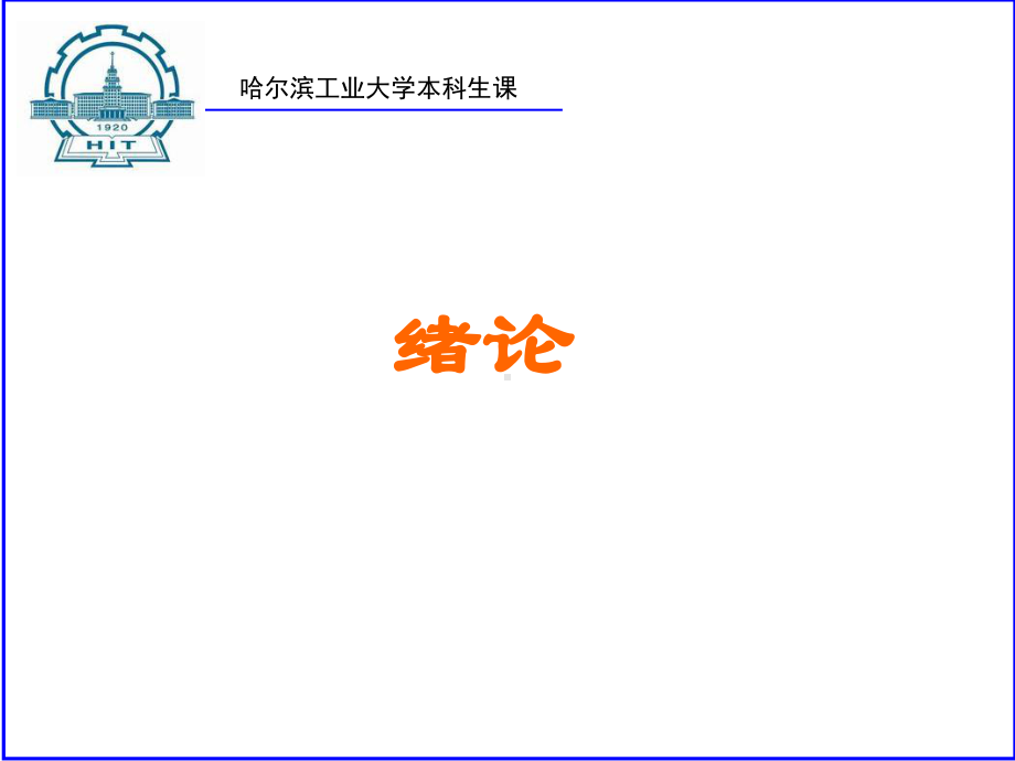 材料力学总结课件.ppt_第1页