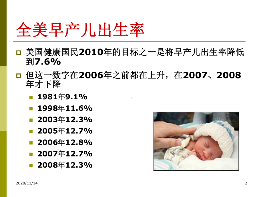 晚期早产儿儿科医生应关注新问题课件.ppt_第2页