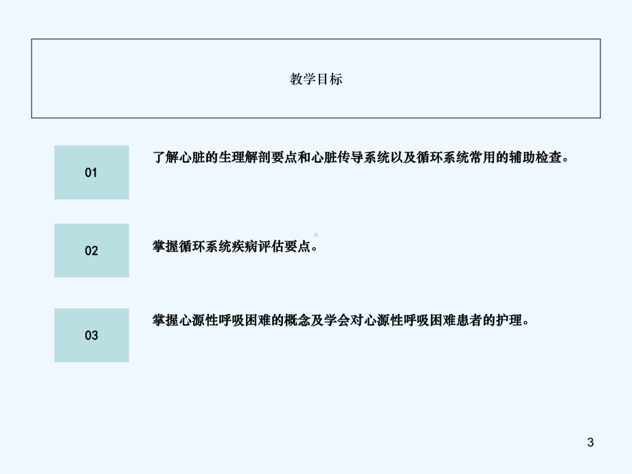 循环系统护理心内科课件.ppt_第3页