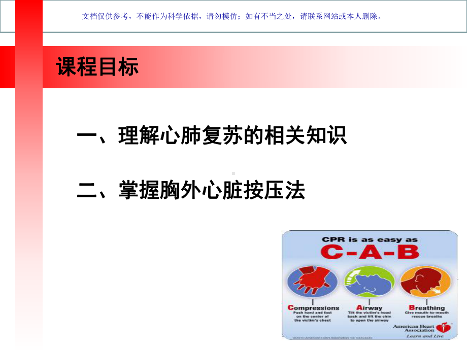 年心肺复苏CPR指南课件.ppt_第1页