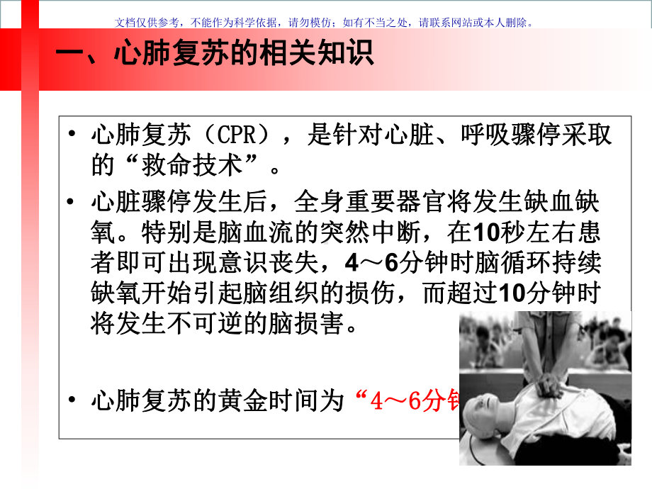 年心肺复苏CPR指南课件.ppt_第2页