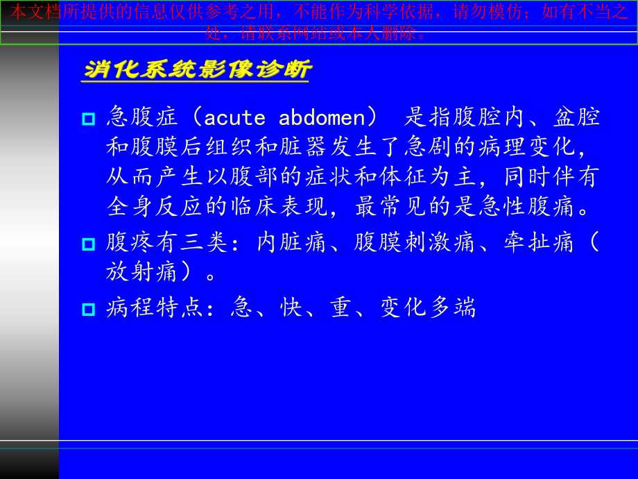 急腹症影像学培训课件.ppt_第1页