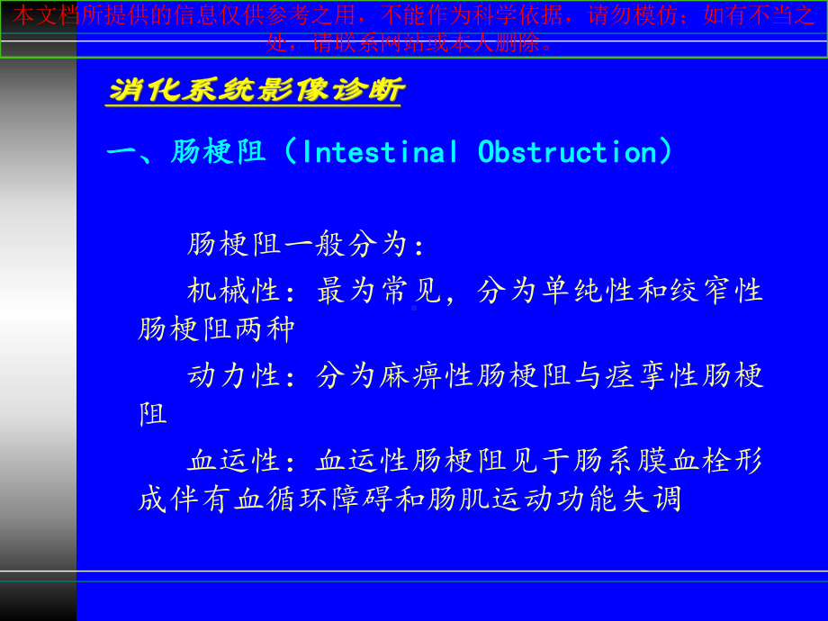 急腹症影像学培训课件.ppt_第2页