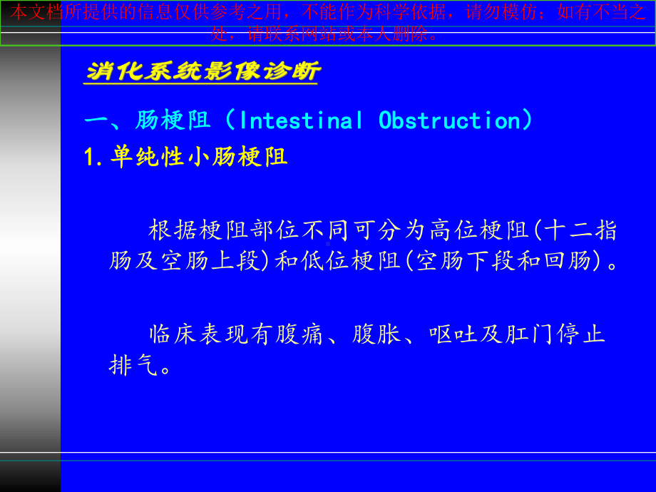 急腹症影像学培训课件.ppt_第3页