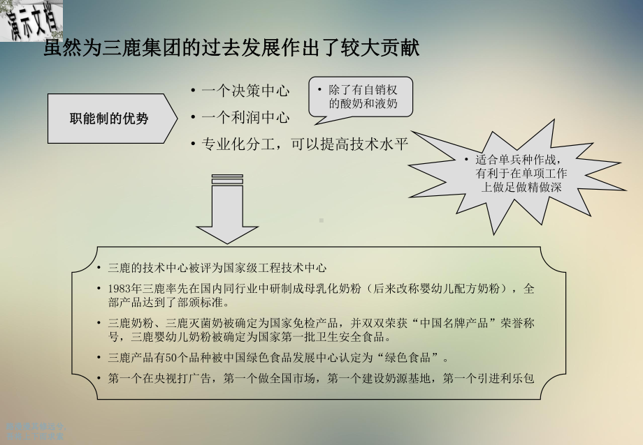 某集团组织管理诊断及初步设计报告课件.ppt_第3页