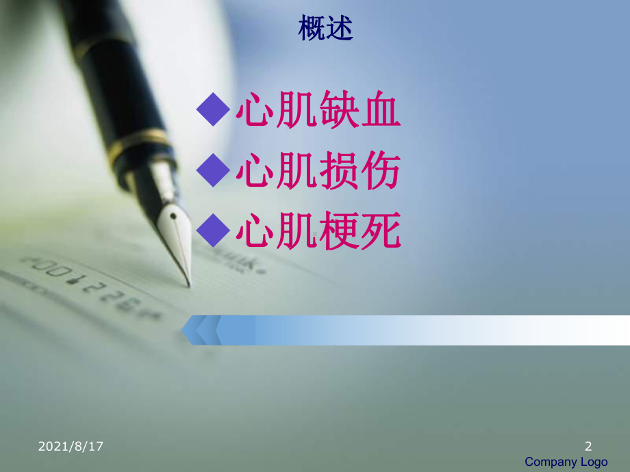 心肌缺血和心肌梗死课件.ppt_第2页