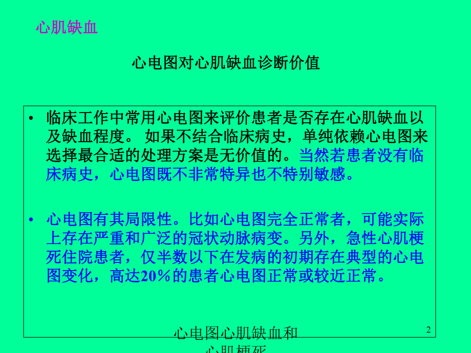 心电图心肌缺血和心肌梗死培训课件.ppt_第2页