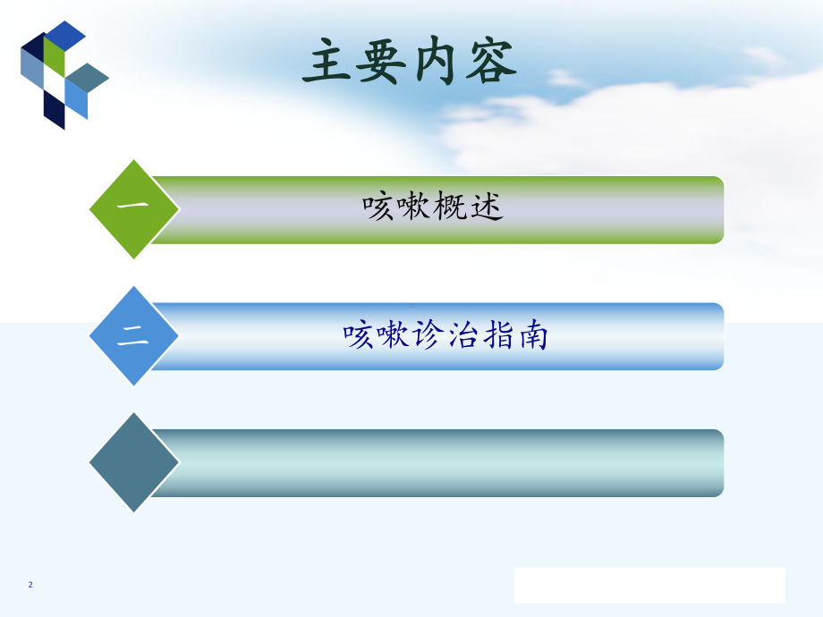 慢性咳嗽的临床诊治思维课件.ppt_第2页