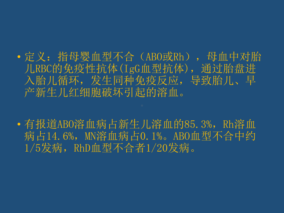 新生儿溶血病的实验室检查课件.pptx_第2页