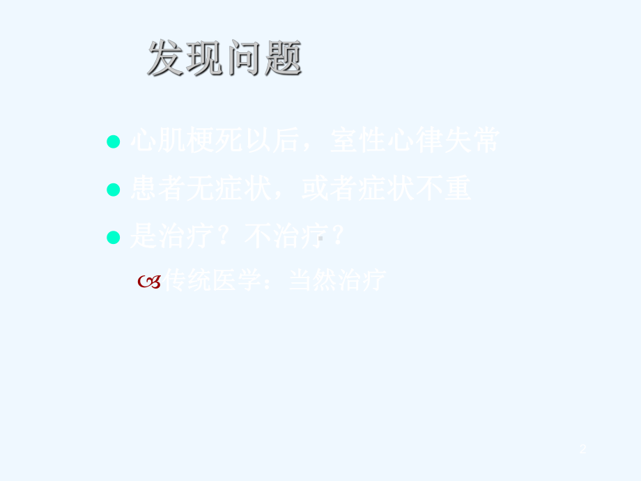 急性心肌梗死解读课件.ppt_第2页