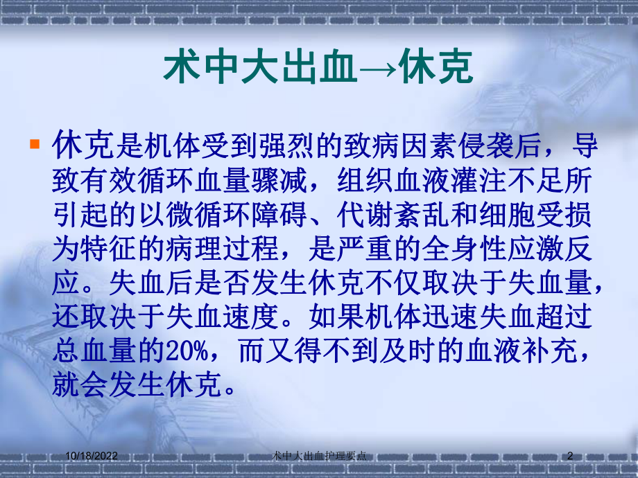 术中大出血护理要点培训课件.ppt_第2页