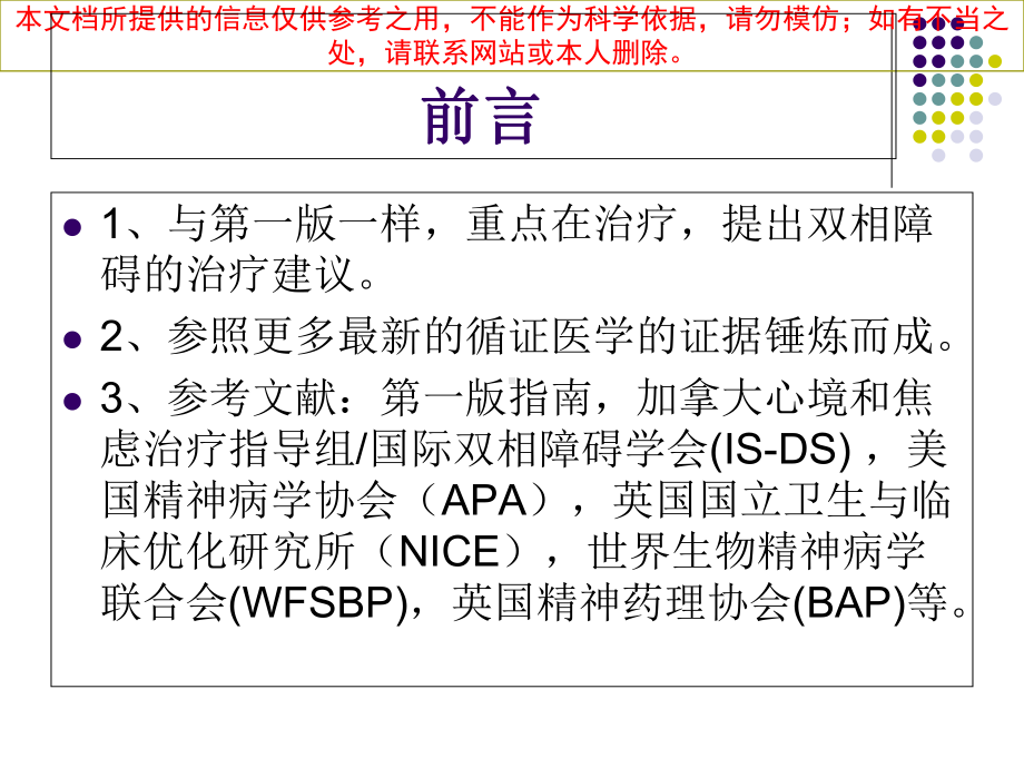 我国双相情感障碍防治指南培训课件.ppt_第3页