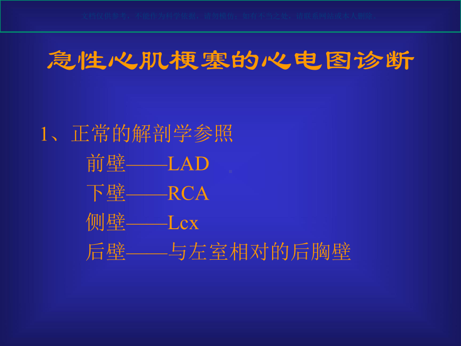 急性心肌梗塞的心电图诊疗课件.ppt_第2页