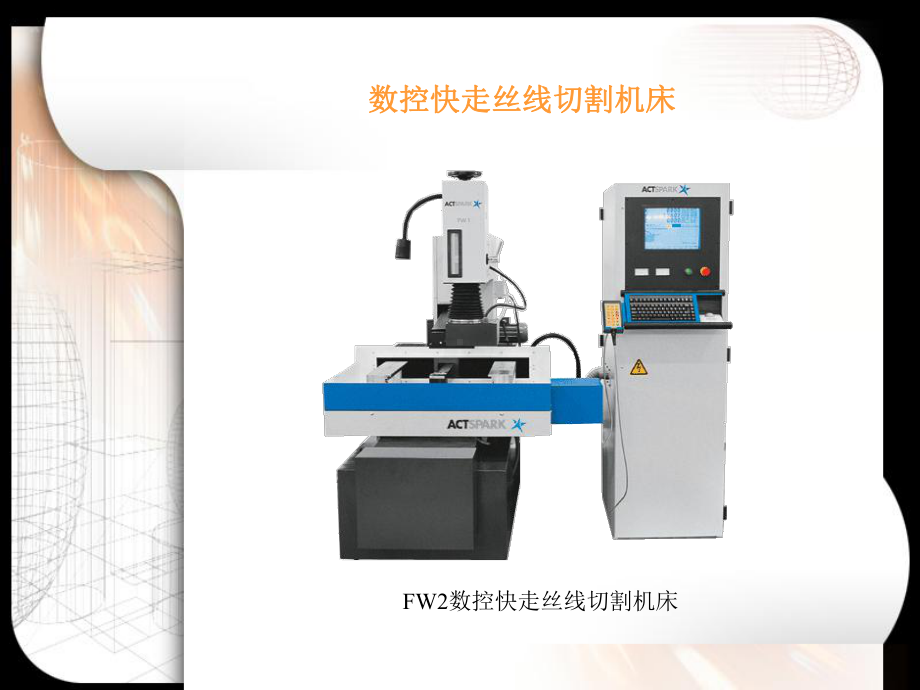 数控设备故障诊断与维修实用教程电子教案其他数控设备的诊断与维修课件.ppt_第2页