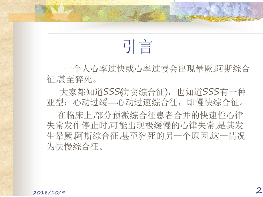 快慢综合征与慢快综合征解析课件.ppt_第2页