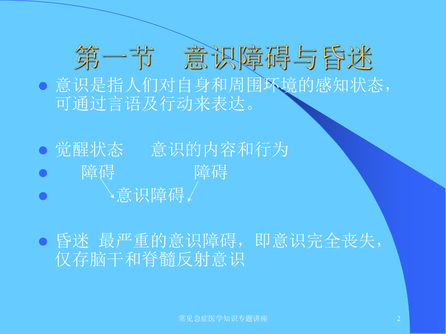 常见急症医学知识专题讲座培训课件.ppt_第2页