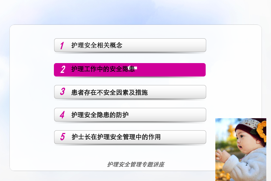 护理安全管理专题讲座培训课件.ppt_第2页