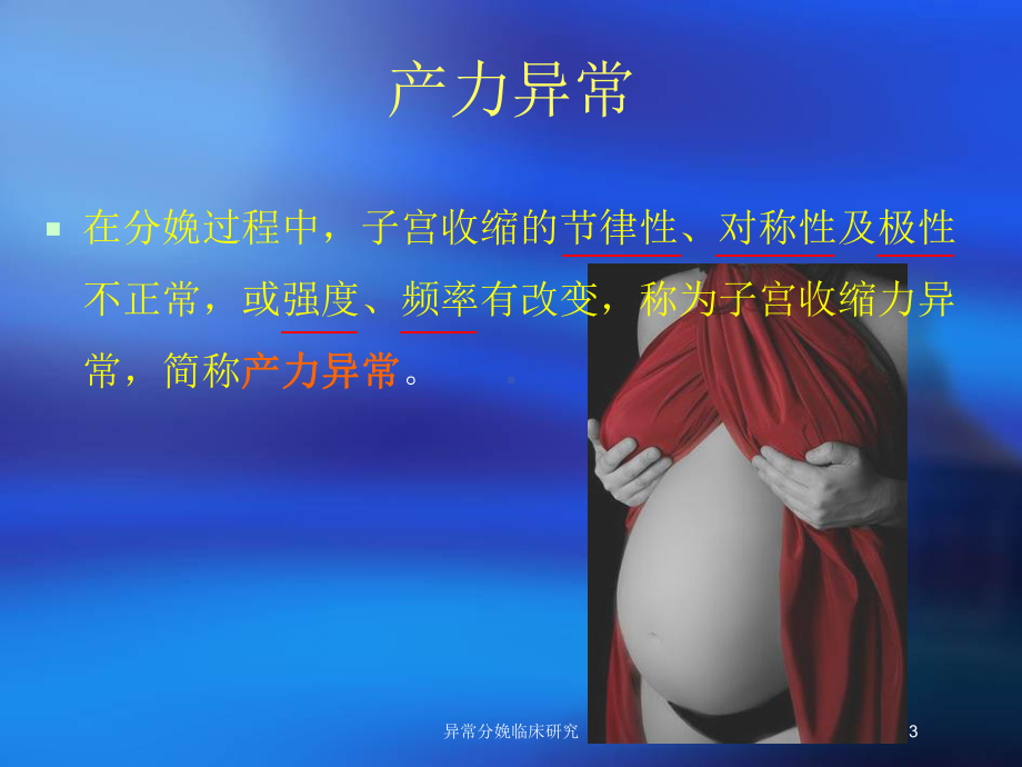 异常分娩临床研究培训课件.ppt_第3页