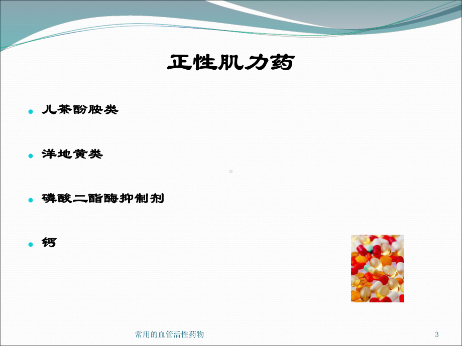 常用的血管活性药物培训课件.ppt_第3页