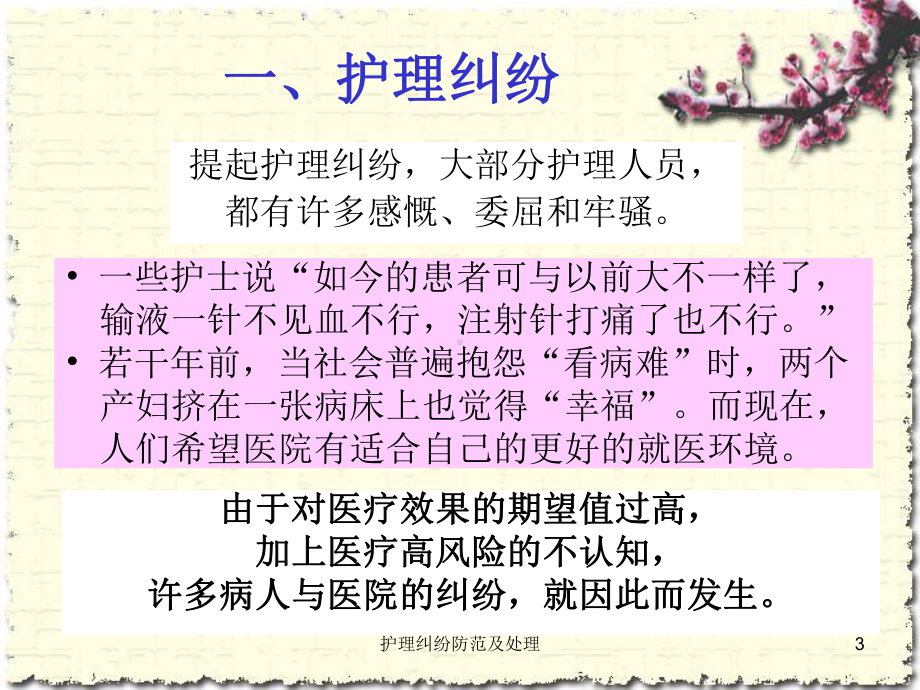 护理纠纷防范及处理培训课件.ppt_第3页