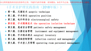 手术隔离技术宣讲培训课件.ppt