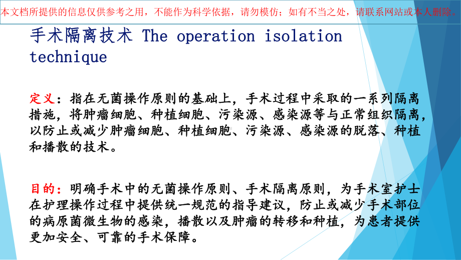 手术隔离技术宣讲培训课件.ppt_第2页