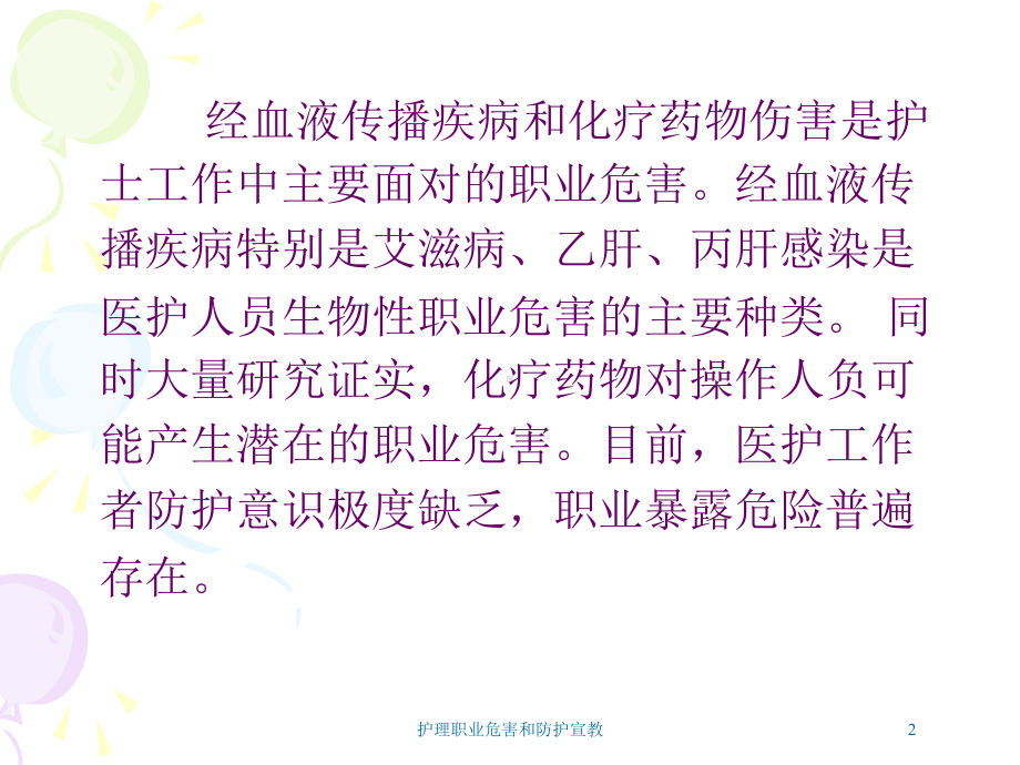 护理职业危害和防护宣教培训课件.ppt_第2页