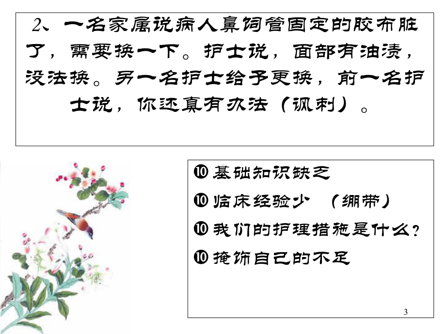 护理工作中常见案例分析参考课件.ppt_第3页