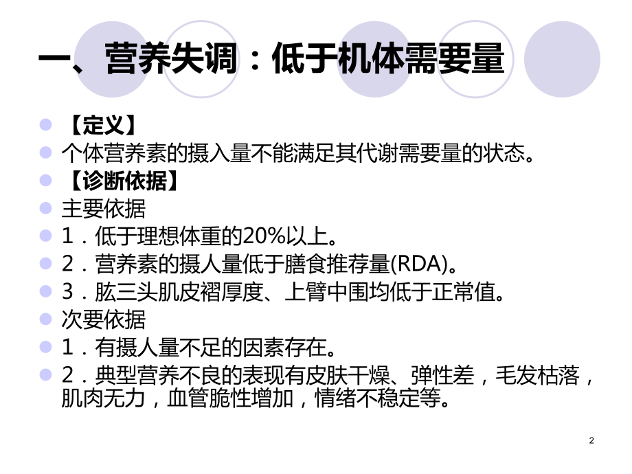 常见护理诊断课件.pptx_第2页