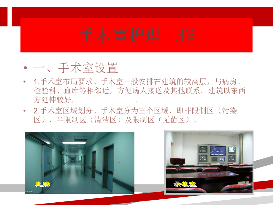 手术室护理工作课件-2.ppt_第2页