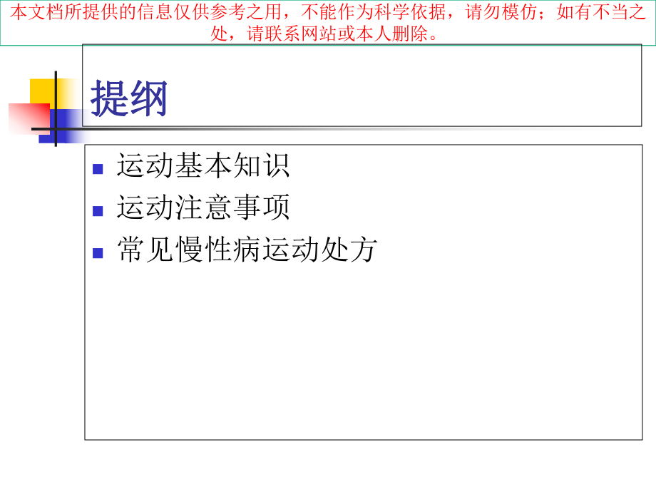 慢性病患者运动指南培训课件.ppt_第1页