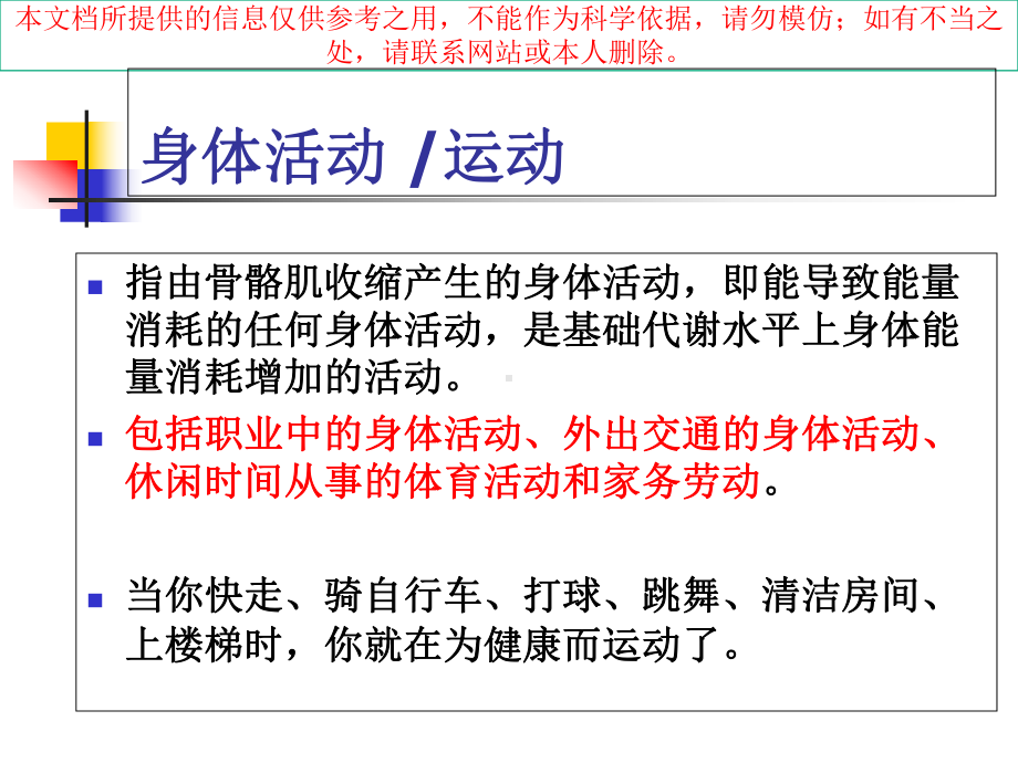 慢性病患者运动指南培训课件.ppt_第3页