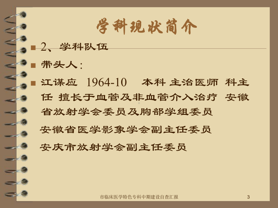 市临床医学特色专科中期建设自查汇报培训课件.ppt_第3页