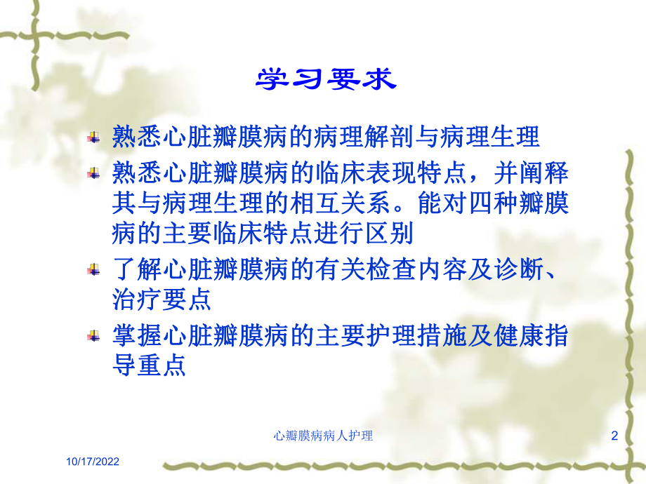 心瓣膜病病人护理培训课件.ppt_第2页