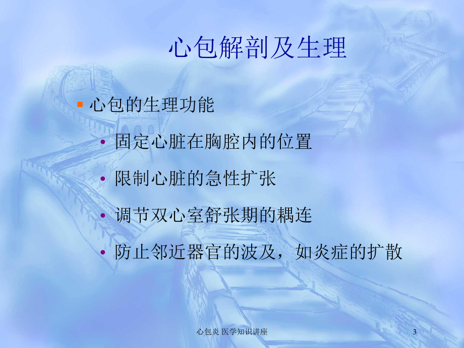 心包炎-医学知识讲座培训课件.ppt_第3页