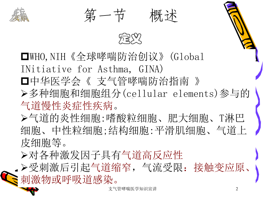 支气管哮喘医学知识宣讲培训课件.ppt_第2页